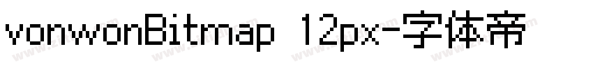 vonwonBitmap 12px字体转换